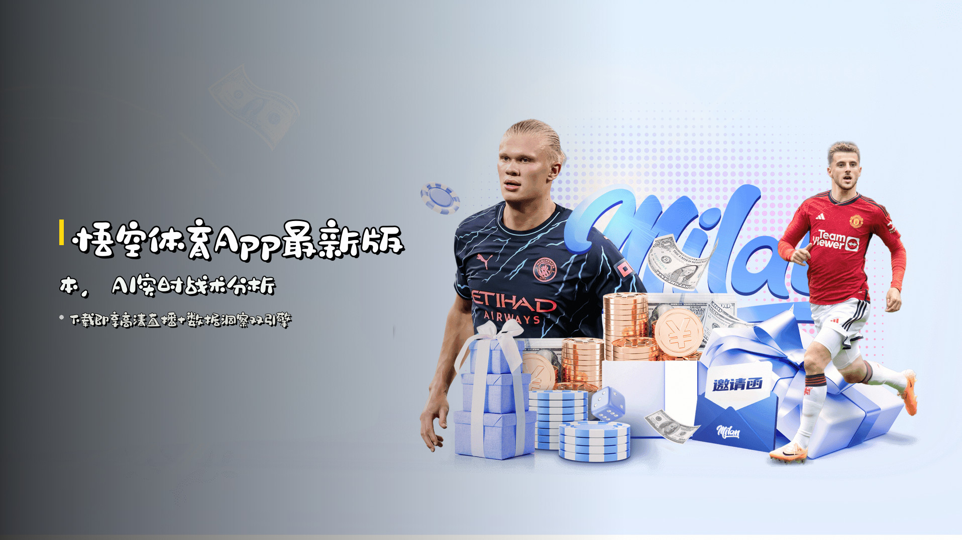 <strong>悟空体育App最新版本</strong>，<strong>AI实时战术分析</strong>