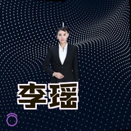 李瑶