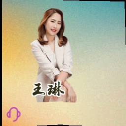 王琳